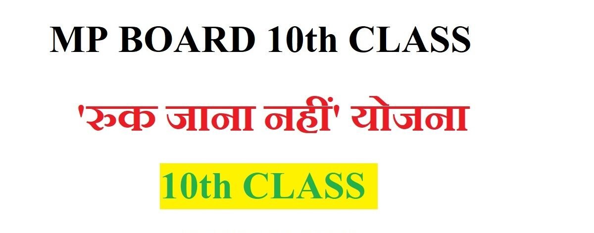 Ruk Jana Nahi Yojana 2023