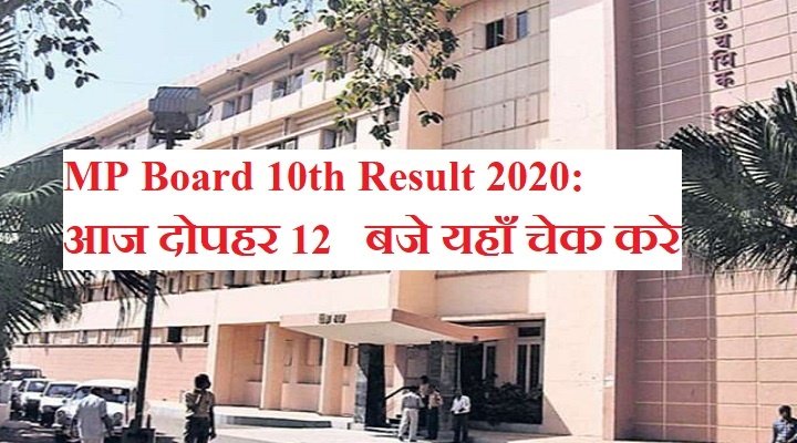 mp-board-result 2020