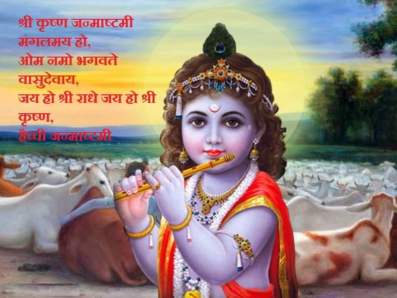 Happy janmashtami 2023