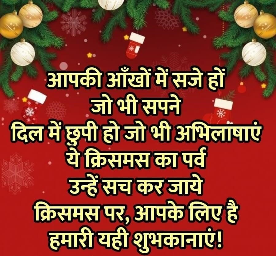 Merry Christmas Wishes for friends in hindi 2022