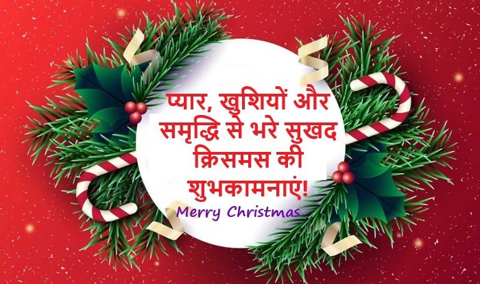 Merry Christmas Wishes images in hindi
