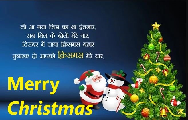 Christmas Wishes in hindi 2022