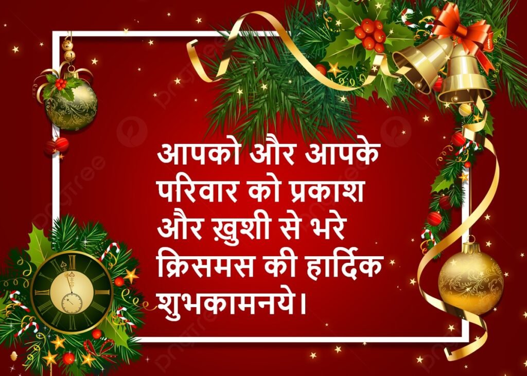 Christmas Wishes Quotes in hindi 2022