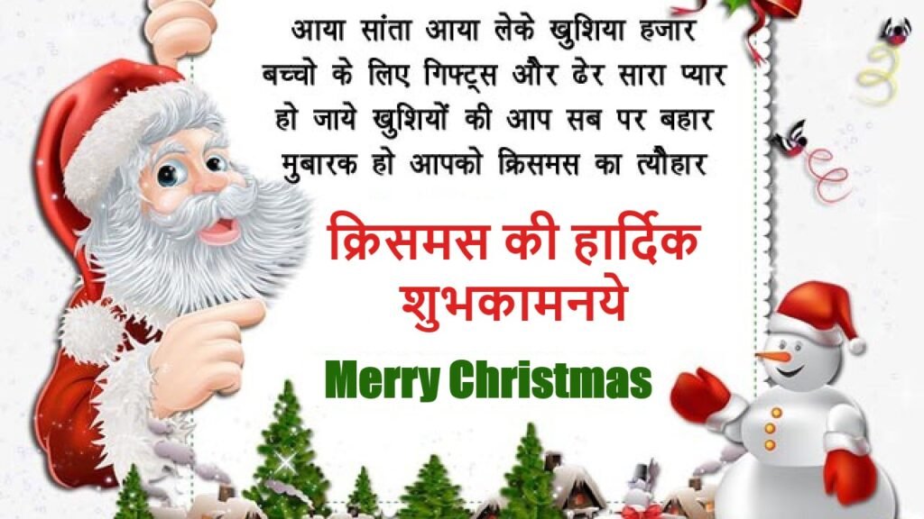 Christmas Wishes for friends in hindi 2022