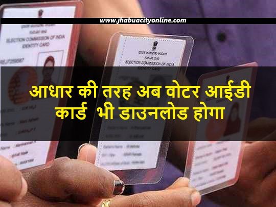 voter id card hindi