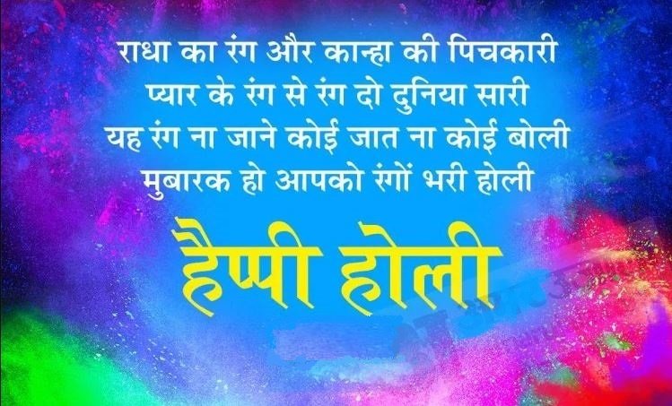 हैप्पी होली