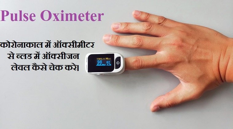 pulse oximeter