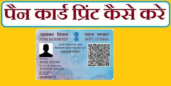 Pan Card Reprint Kaise Kare