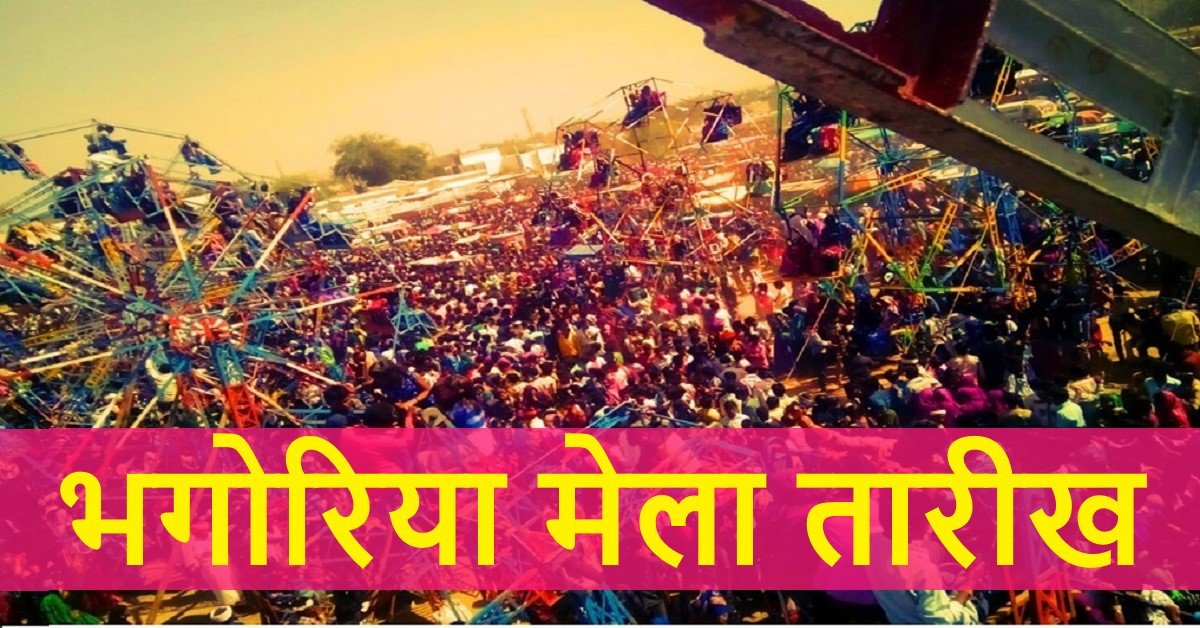 Bhagoriya Mela 2023 Dates