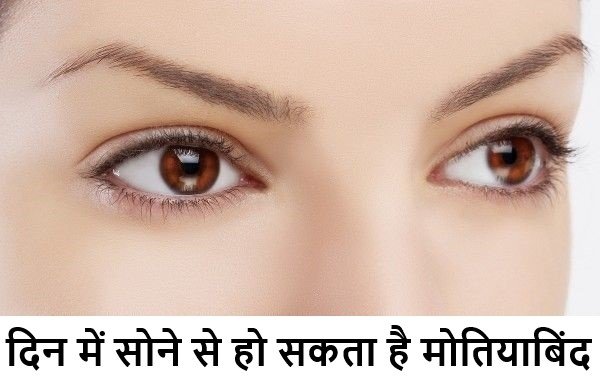 मोतियाबिंद