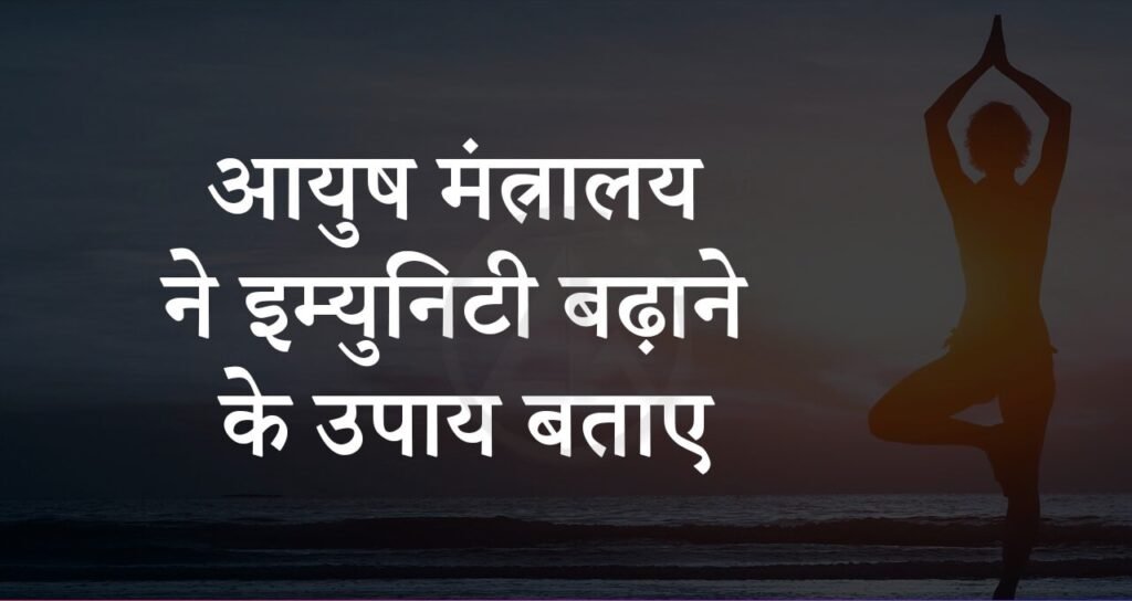 Immunity Booster Tips