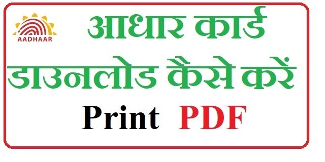 Aadhar Card download