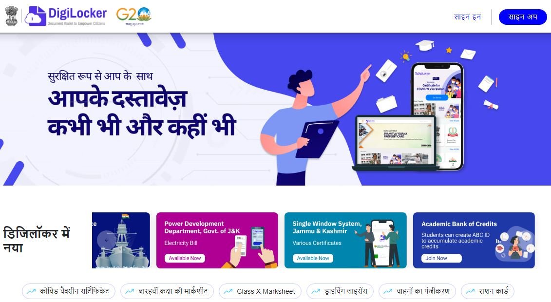 डिजिलॉकर क्या है