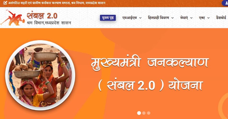 Sambal Portal Yojana 2.0