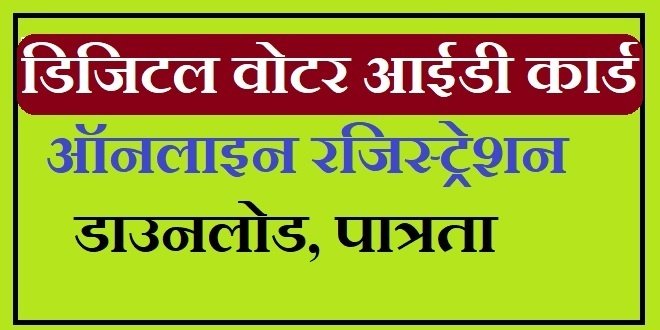 Voter id Card Registration