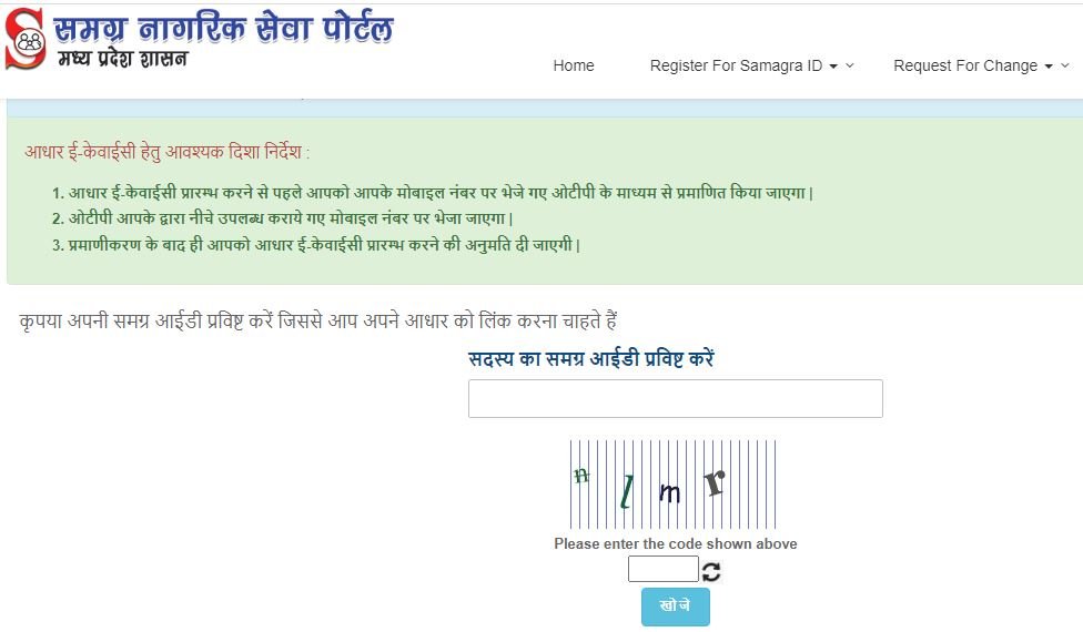 Samagra Portal Aadhaar ekyc