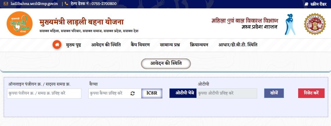 MP Ladli Behna Yojana Status 2023