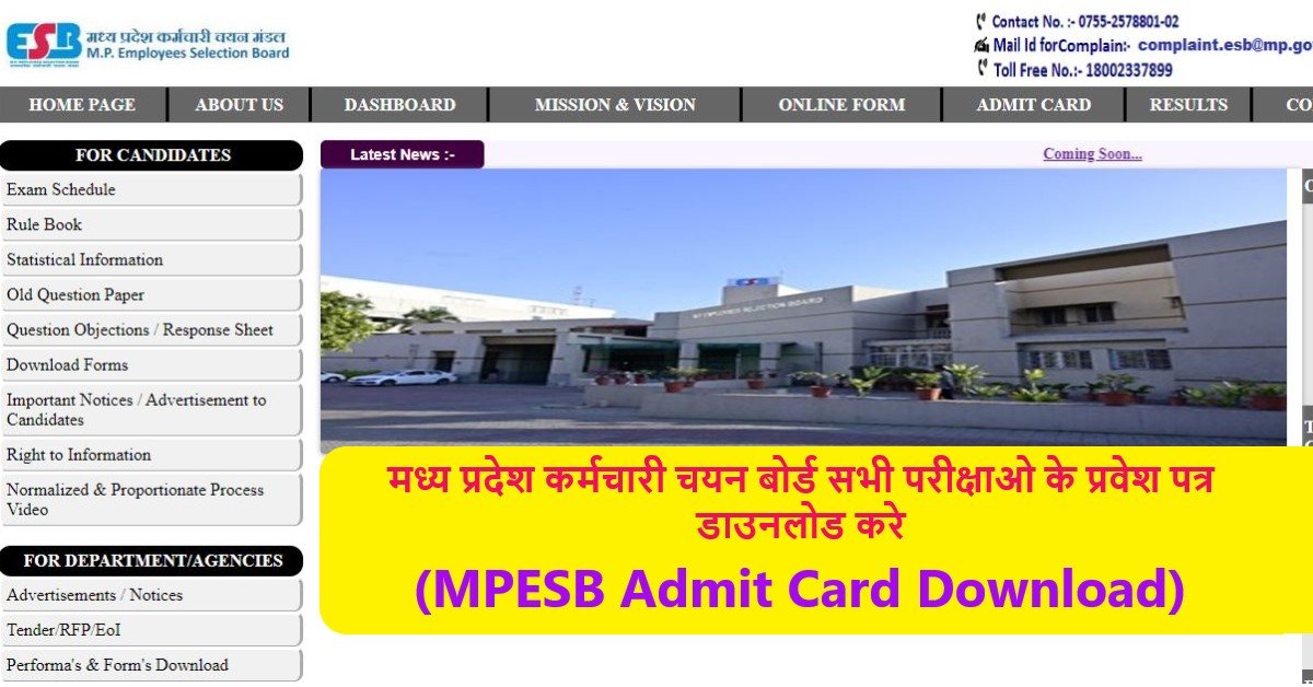 MP ESB PEB Vyapam Mponline Admit Card 2023