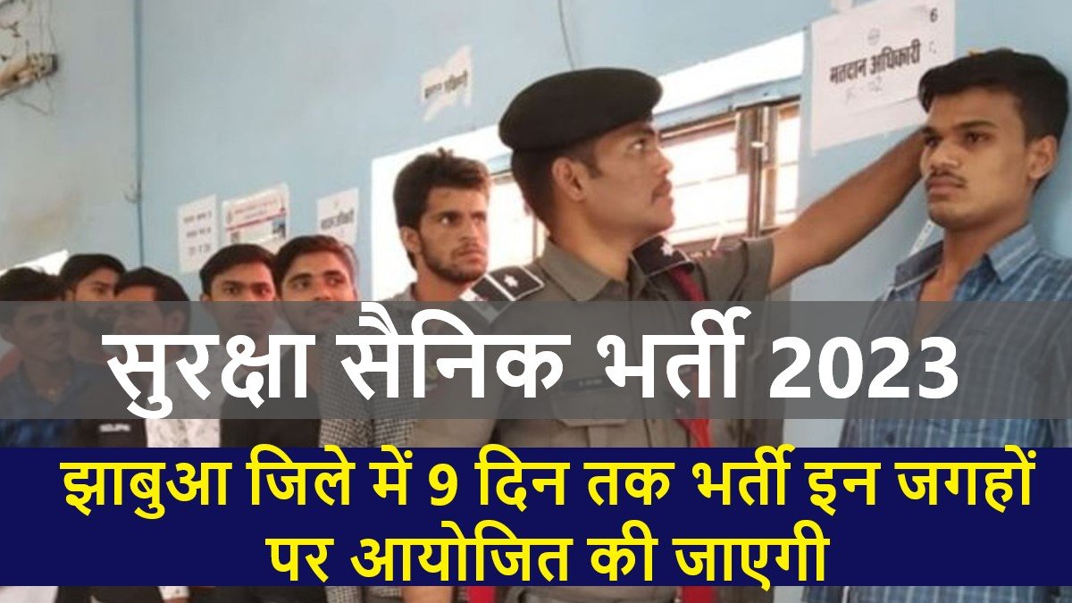 MP Jhabua Suraksha Sainik Bharti 2023