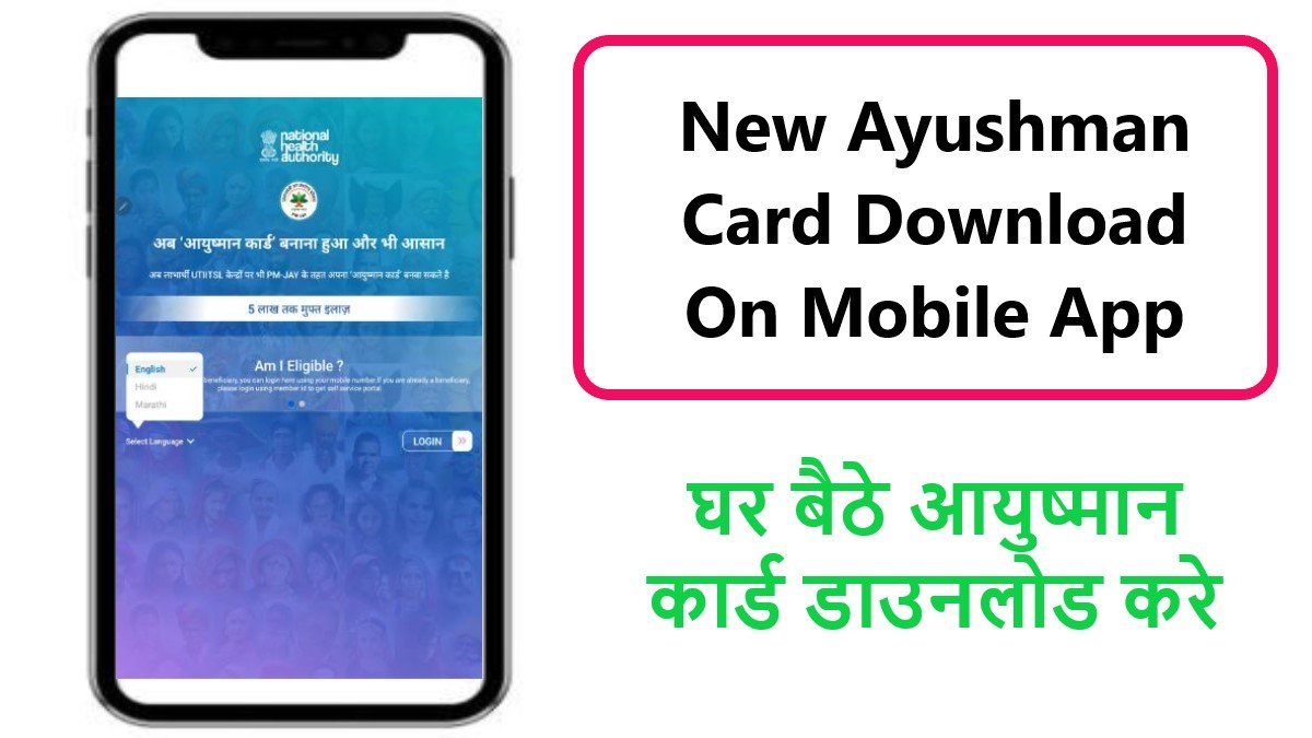 New Ayushman Card Download On Mobile App