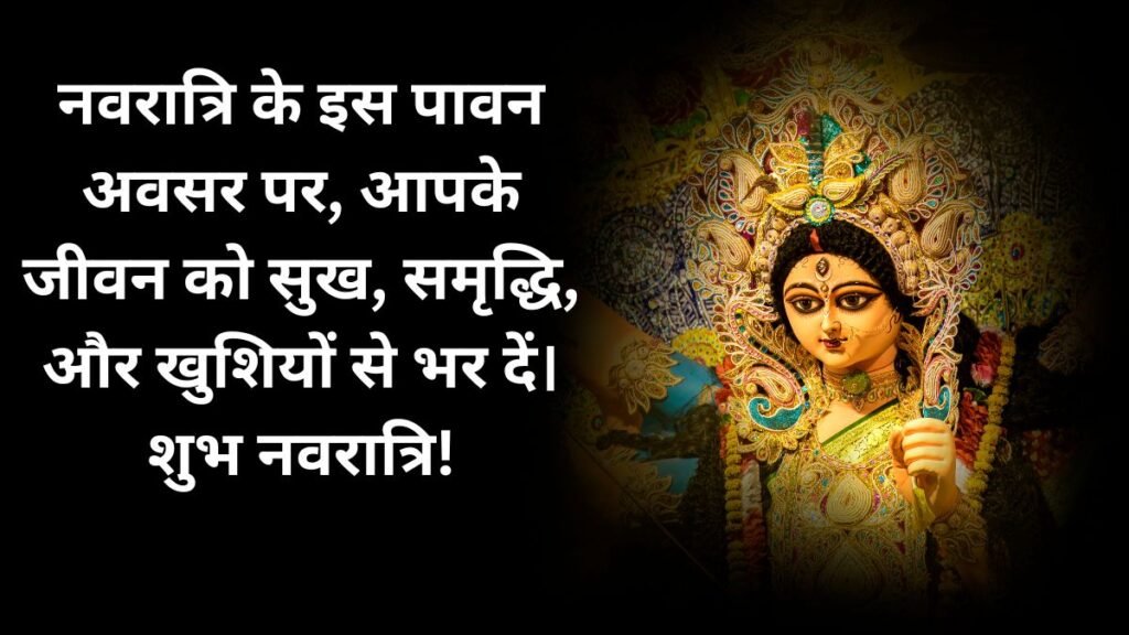 Navratri Wishes in Hindi 2023